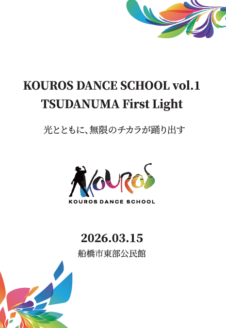 KOUROS DANCE SCHOOL vol.1
